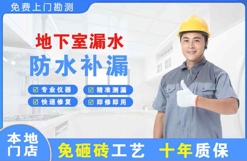 富锦地下室漏水维修